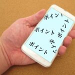 楽天証券ならお金を使わずポイント投資で資産を増やせる!?