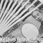 賢い人は使っているFunds(ファンズ)にメルカリが登場!?