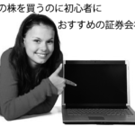 【超初心者向け】任天堂の株の買い方の仕方