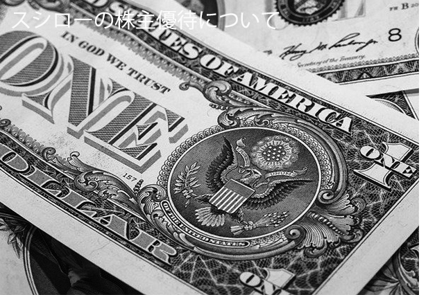 【超初心者向け】ANAの株の買い方と最低資金は?