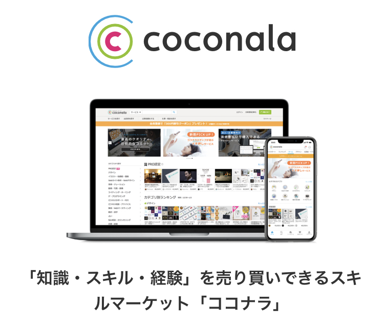 株式会社ココナラ(4176)のIPO~初値予想と新規上場情報~