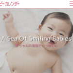 株式会社ベビーカレンダー(7363)のIPO~初値予想と新規上場情報~