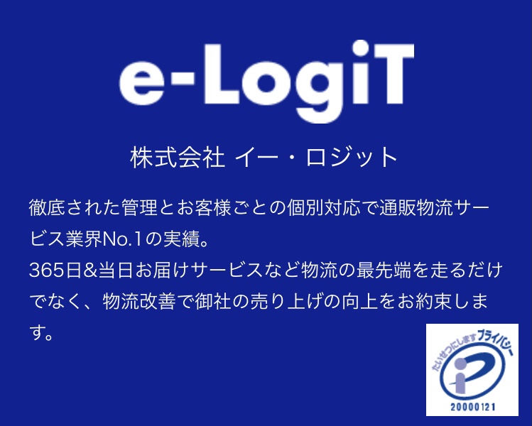 株式会社イー・ロジット(9327)のIPO~初値予想と新規上場情報~