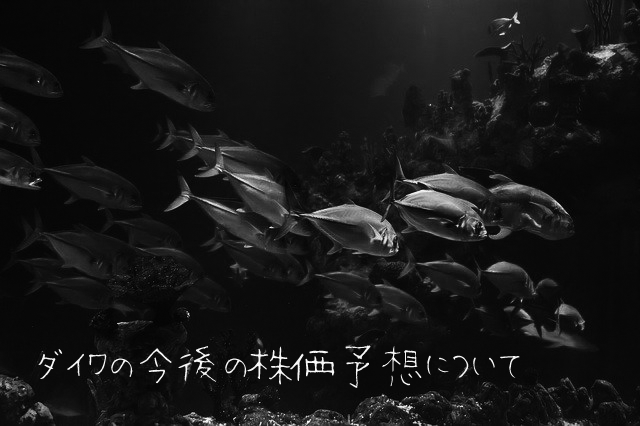 【超初心者向け】釣り具のダイワの株の購入の仕方と株主優待について