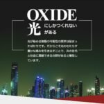 株式会社オキサイド(6521)のIPO~初値予想と新規上場情報~