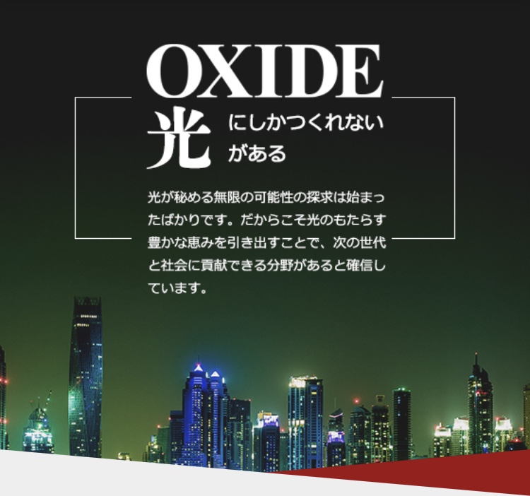 株式会社オキサイド(6521)のIPO~初値予想と新規上場情報~