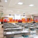 FX初心者におすすめのセミナー紹介