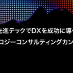 株式会社デリバリーコンサルティング(9240)のIPO~初値予想と新規上場情報~