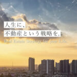 株式会社ランドネット(2991)のIPO~初値予想と新規上場情報~