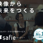 セーフィー株式会社(4375)のIPO~初値予想と新規上場情報~