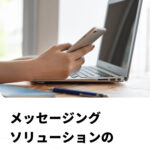 ユミルリンク株式会社(4372)のIPO~初値予想と新規上場情報~