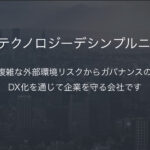 株式会社GRCS[ジーアールシーエス]（9250）のIPO～初値予想と新規上場情報～