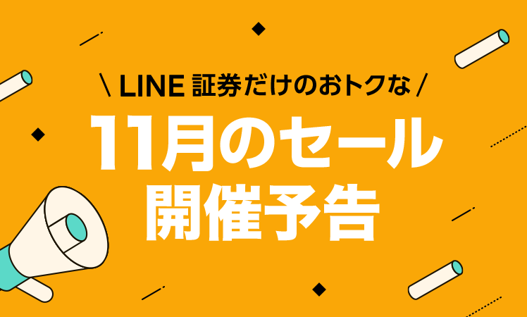 Line証券をやってみた 初心者や放置したい人でも儲かる Okane