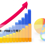 「PER・PRBって何?」株式投資で見るべき指標を6つ解説!