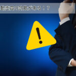 【初心者必見】FX自動売買の詐欺がある!?見分け方は?