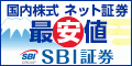 SBI証券