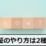 【勝率上昇】FXの検証のやり方は2種類!3つのコツも解説