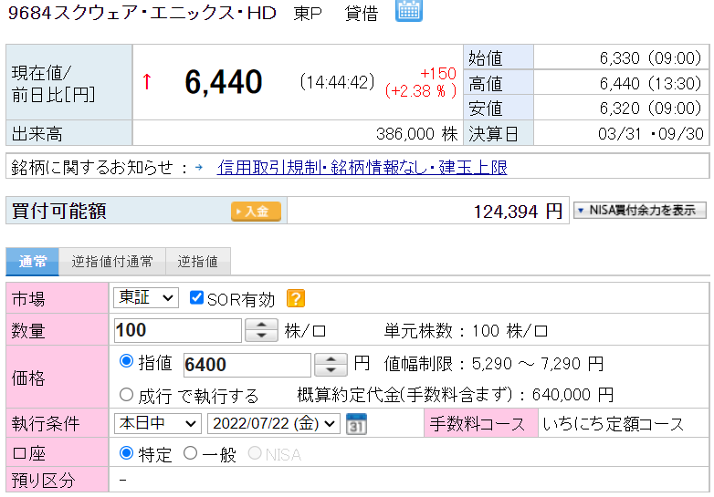 スクエニの株の買い方