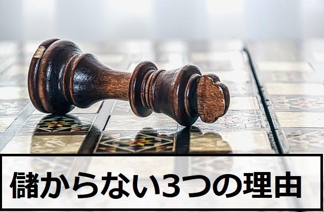 MT4を使った自動売買で儲からない理由と儲けるコツ4選