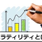 FXのボラティリティとは?簡単に分かるインジケーター4選