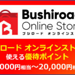 超初心者向け】ブシロードの株の買い方 | OKANE