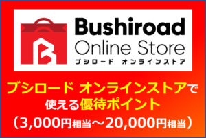 超初心者向け】ブシロードの株の買い方 | OKANE