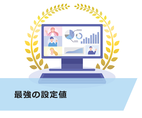 最強の設定値
