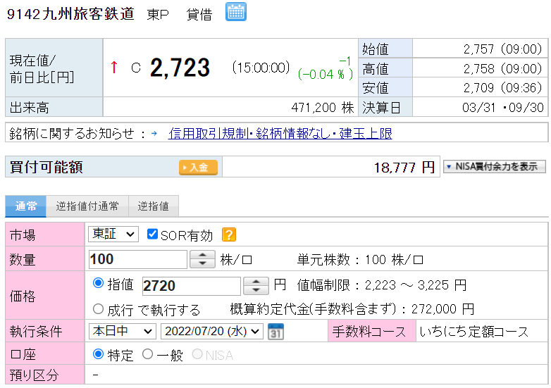 JR九州買い方