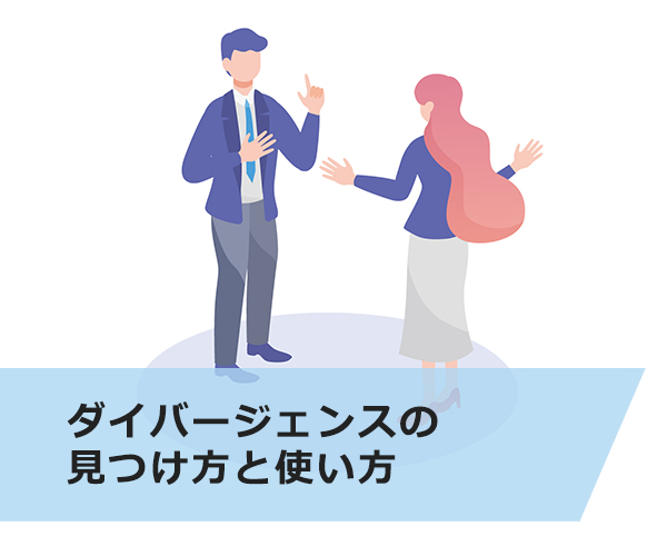 ダイバージェンスの見つけ方と使い方